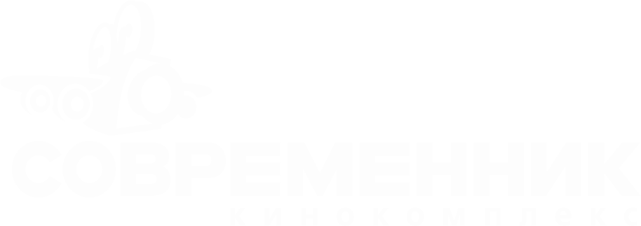Кинокомплекс «Современник»